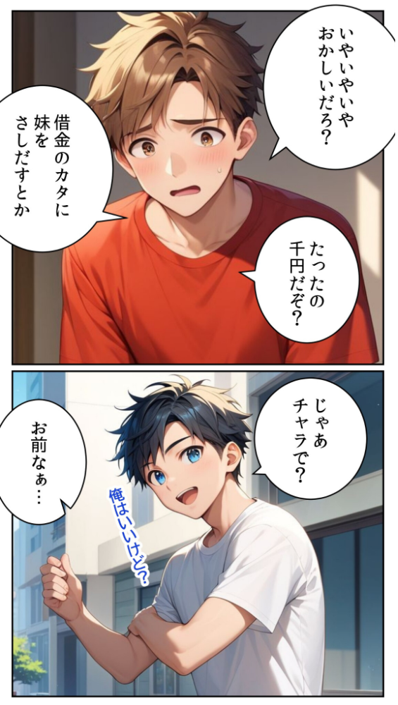 【エロ漫画】 親友に千円かしたら、借金のカタに妹をさしだしてきた話 モザイク版 とろとろコミック あいラビ サンプル画像