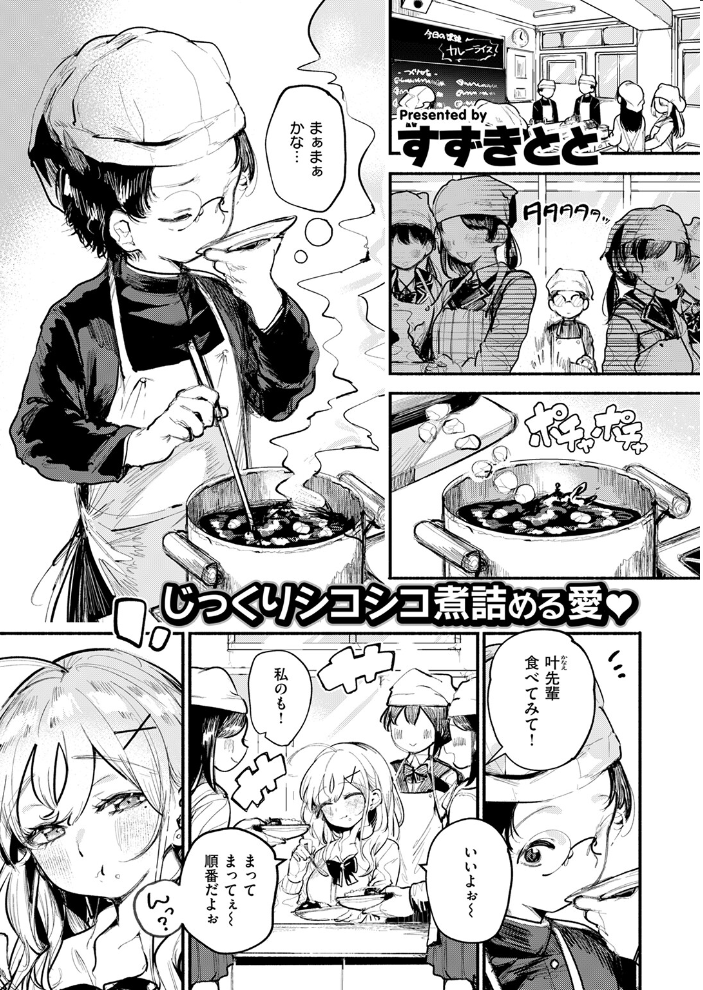 【エロ漫画】 いっぱい食べるギャルが好き すずきとと サンプル画像
