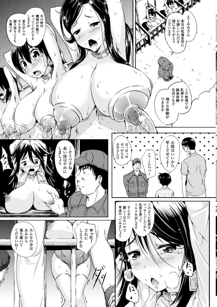 【エロ漫画】 姦行牧場【単話】 「タカシ」 サンプル画像