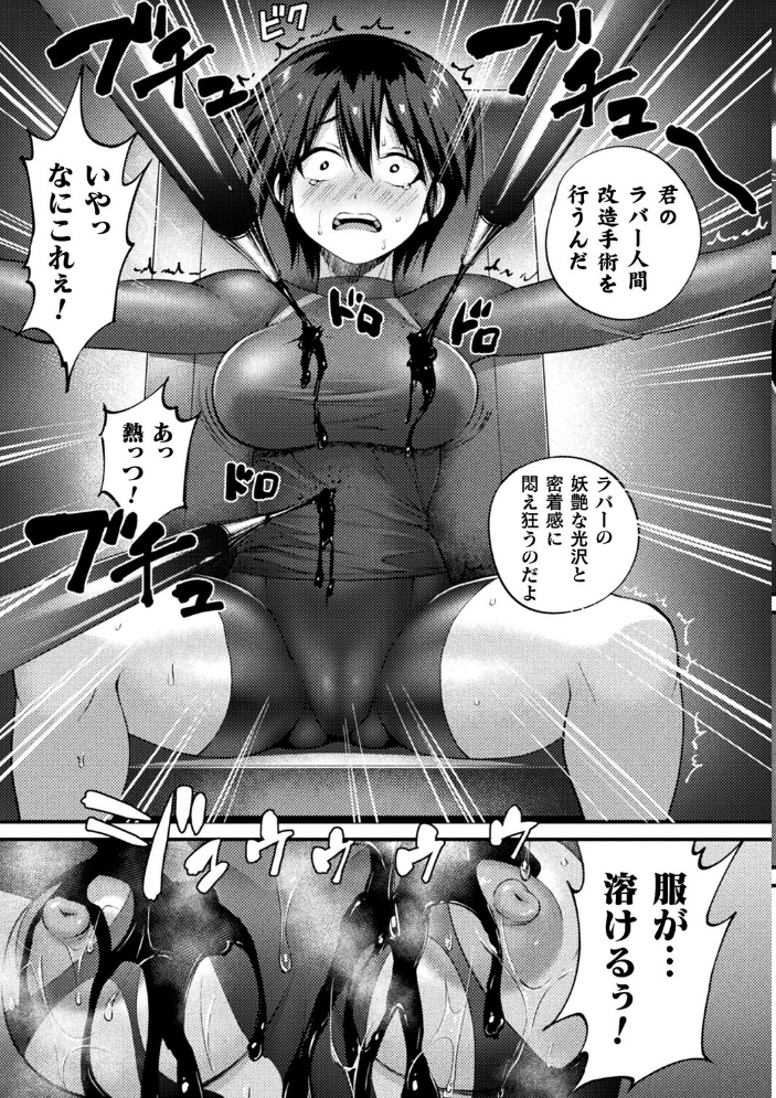 【エロ漫画】 人体ラバー魔改造【単話】 ホタリュソ サンプル画像