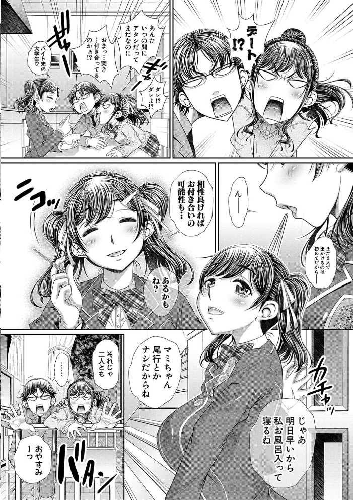 【エロ漫画】 双子姉妹ザーメンタンク【電子版特典付き】  NABURU サンプル画像