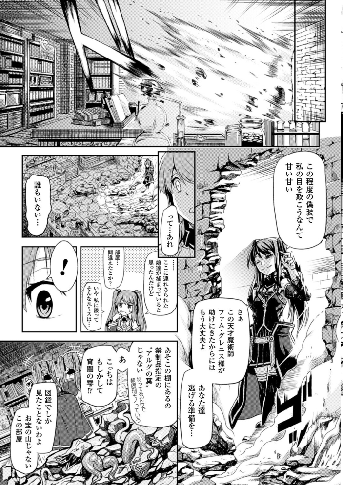 【エロ漫画】 淫核虫【単話】 タケ サンプル画像