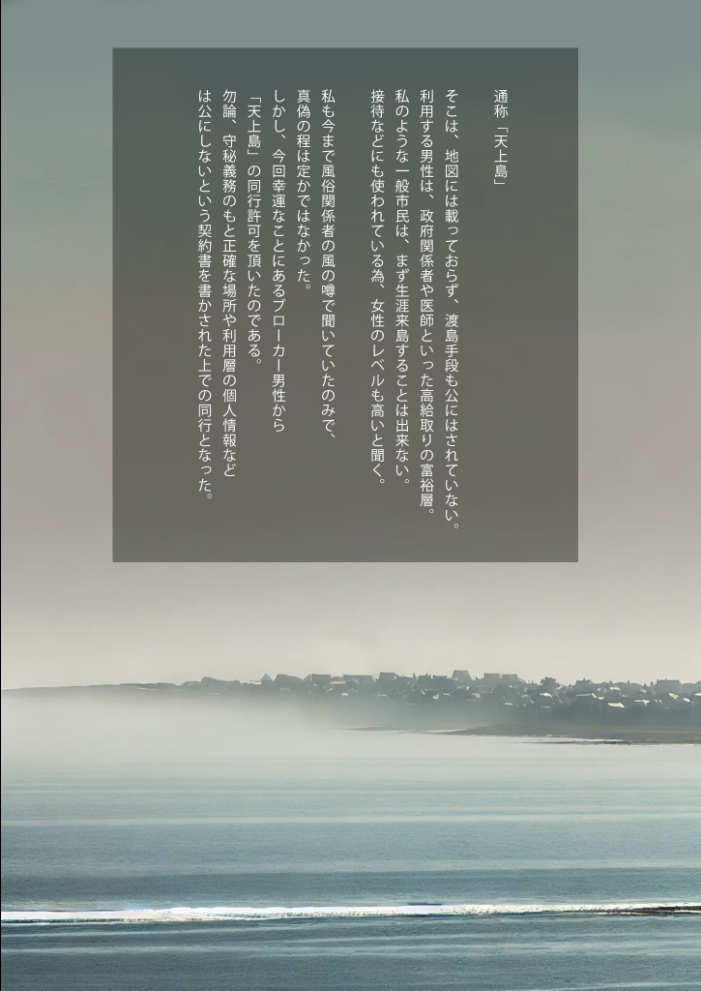 【エロ漫画】 歓楽の島〜現代に残る秘匿された風俗島ルポ〜 モザイク版 ラビットフット 珍宝萬太郎 サンプル画像