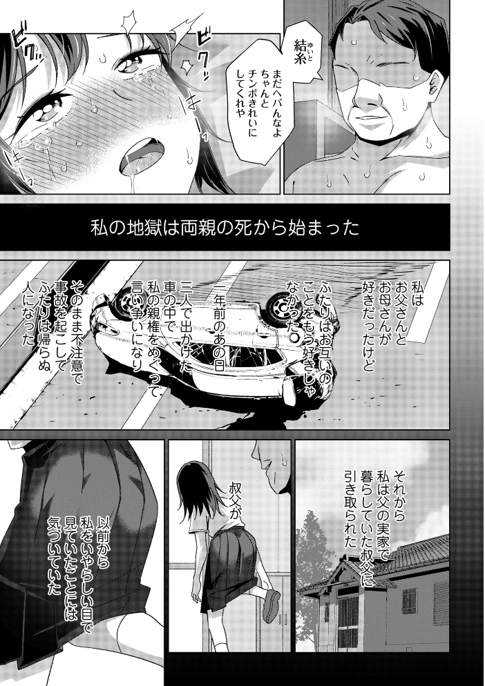【エロ漫画】 罪と糸 戸村水仙 サンプル画像