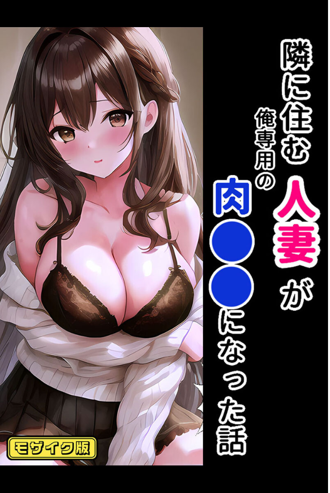 【エロ漫画】 【全2作収録】年上巨乳ヒロインとイケナイ関係〜生ハメ背徳SEXはやめられない〜 モザイク版 StudioSR ラビットフット サンプル画像