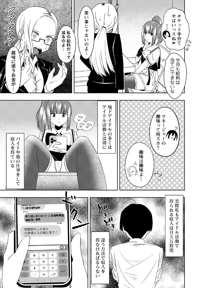 【エロ漫画】 地下アイドルが推し活ファンと援活! 結月ゆう サンプル画像