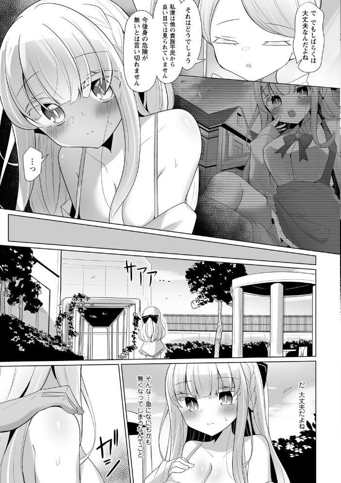 【エロ漫画】 平民にお金で買われた没落貴族のお嬢様 かなミ サンプル画像