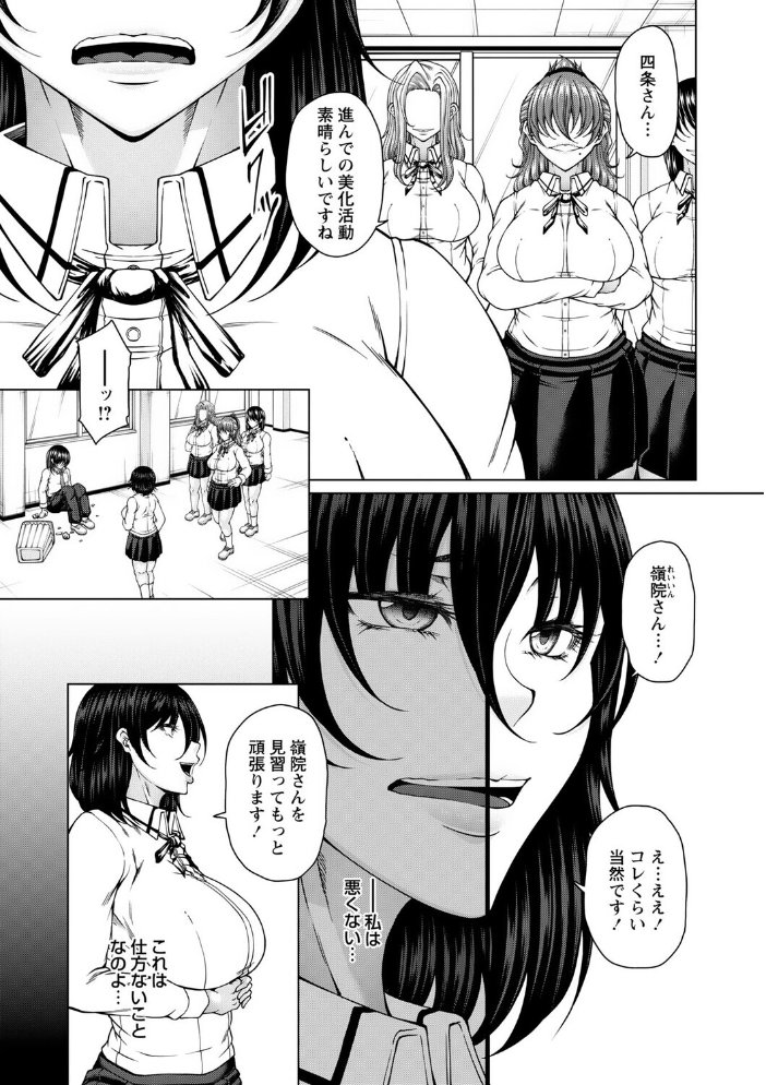 【エロ漫画】 財と肉棒（ちんぽ）の成り上がり―Bottom Boy Revenger―〜四条葵/前編〜  杜若かなえ サンプル画像