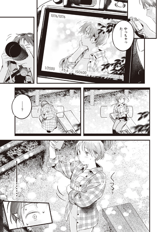【エロ漫画】 露出と感度  楝蛙 サンプル画像