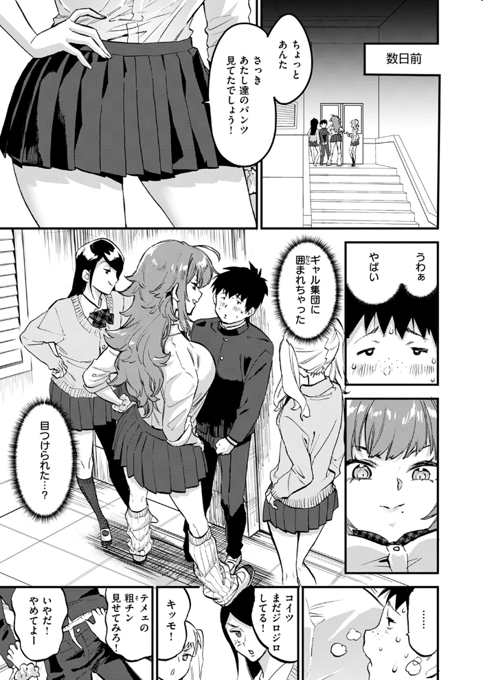 【エロ漫画】 屈強なギャルが僕にメロメロなのは一体なぜだろうか? 飢々餓 サンプル画像