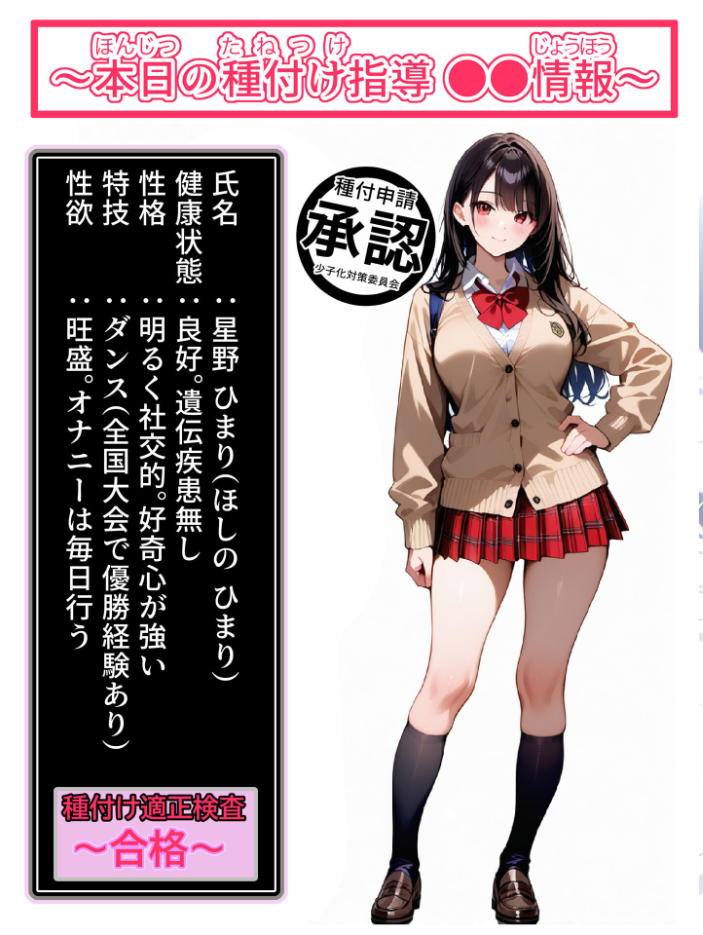【エロ漫画】 ●●●●種付けミッション 男が消えた世界で女子●の種付け担当に励むことになった件 モザイク版  だろす本店 あいラビ サンプル画像
