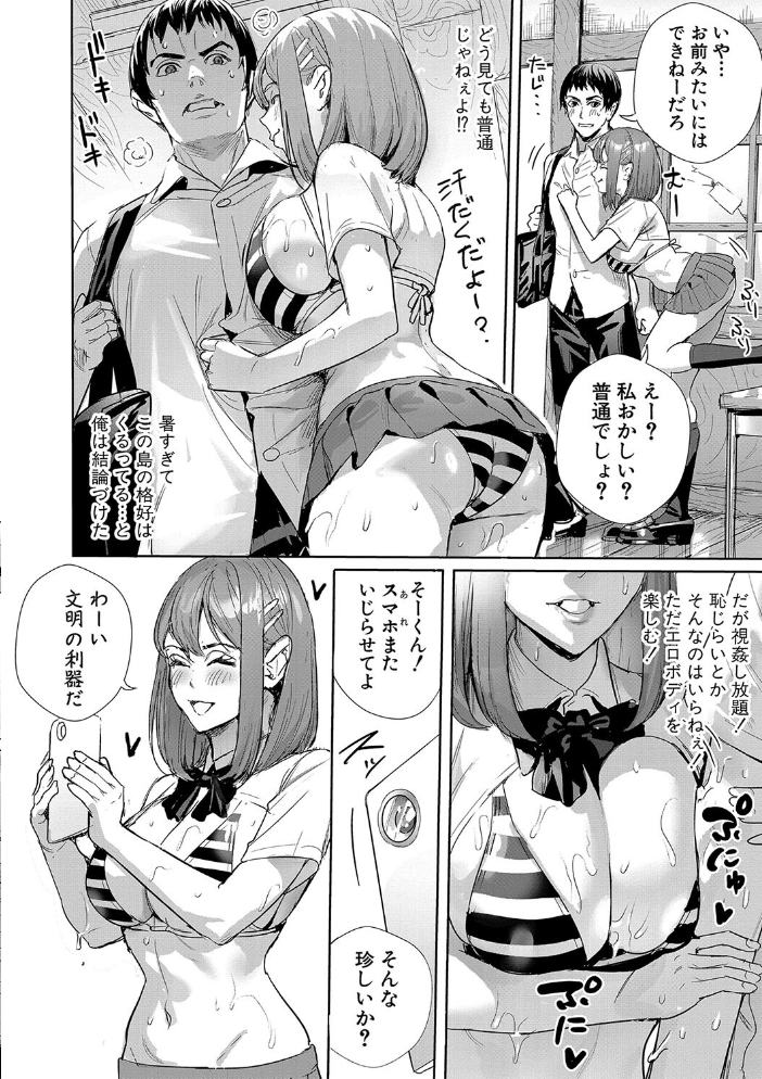 【エロ漫画】 交尾島 ハメまくりたいドスケベJK達【デジタル特装版】 オギノサトシ サンプル画像