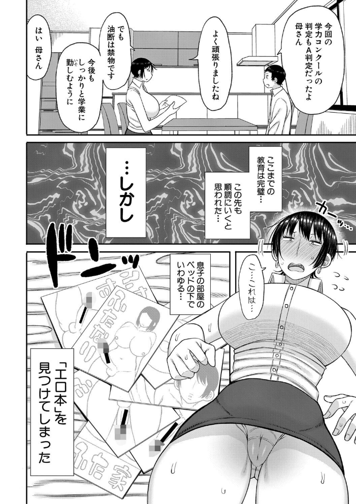 【エロ漫画】 ママコキ-教育ママによる種付け交尾の実技授業-【電子版特典付き】 長い草 サンプル画像