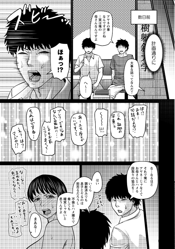 【エロ漫画】 熟女好きな俺の新しい扉2 ジロウ サンプル画像