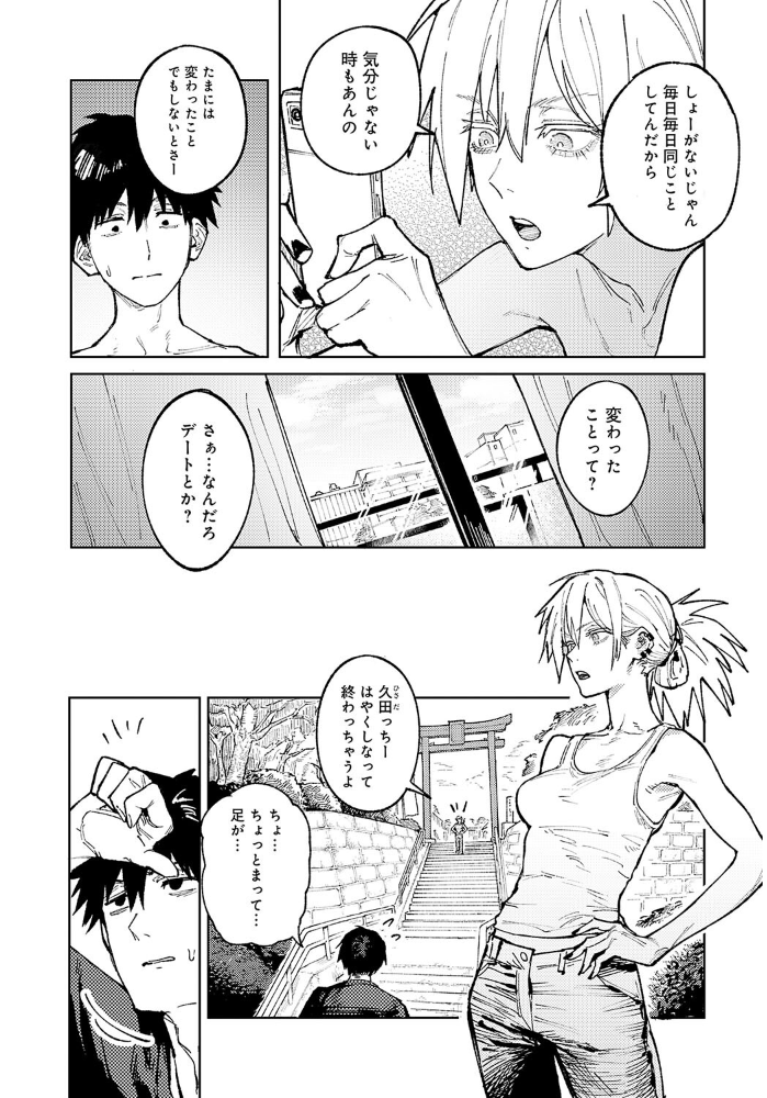 【エロ漫画】 続落暉対酌  腐蝕 サンプル画像
