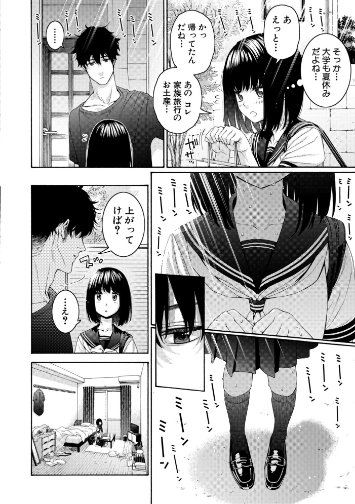 【エロ漫画】 いとこエッチ【電子版特典付き】 ほげらむ サンプル画像