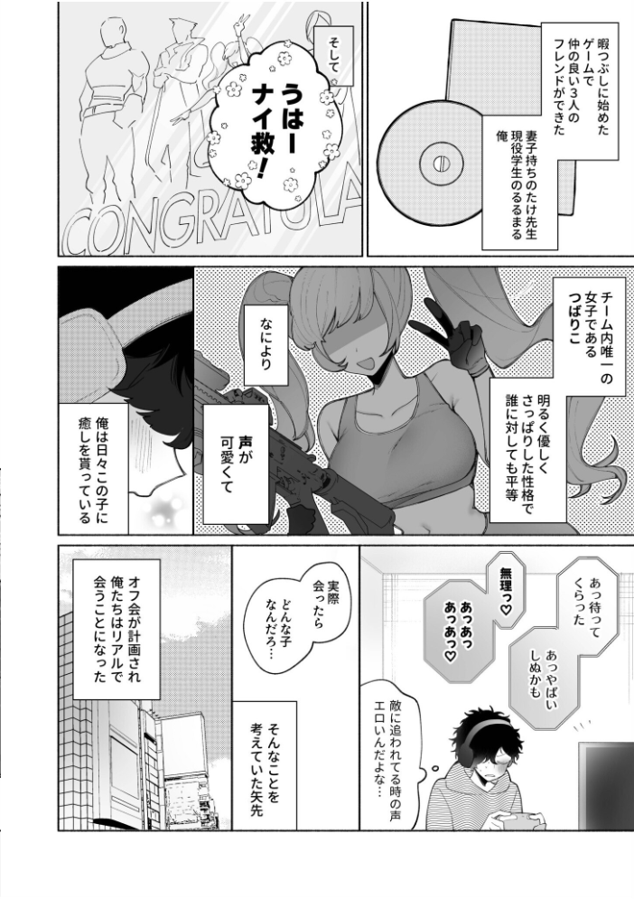 【エロ漫画】 私の声はこーんな感じ（1）【18禁】  ポ4 サンプル画像