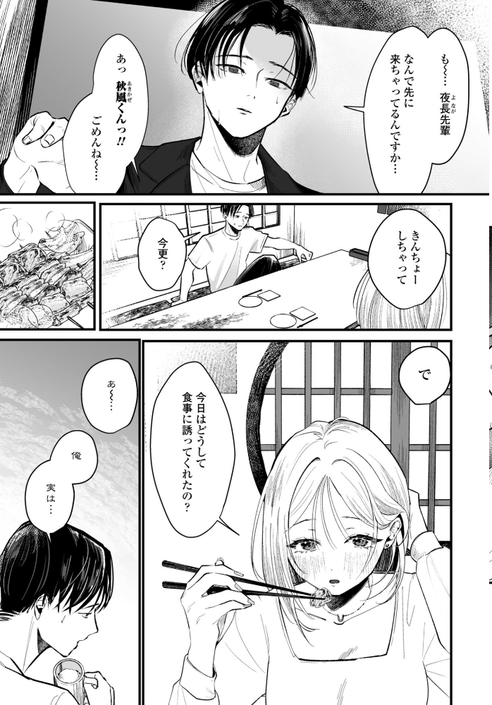 【エロ漫画】 秋の夜長 潮屋こるり サンプル画像