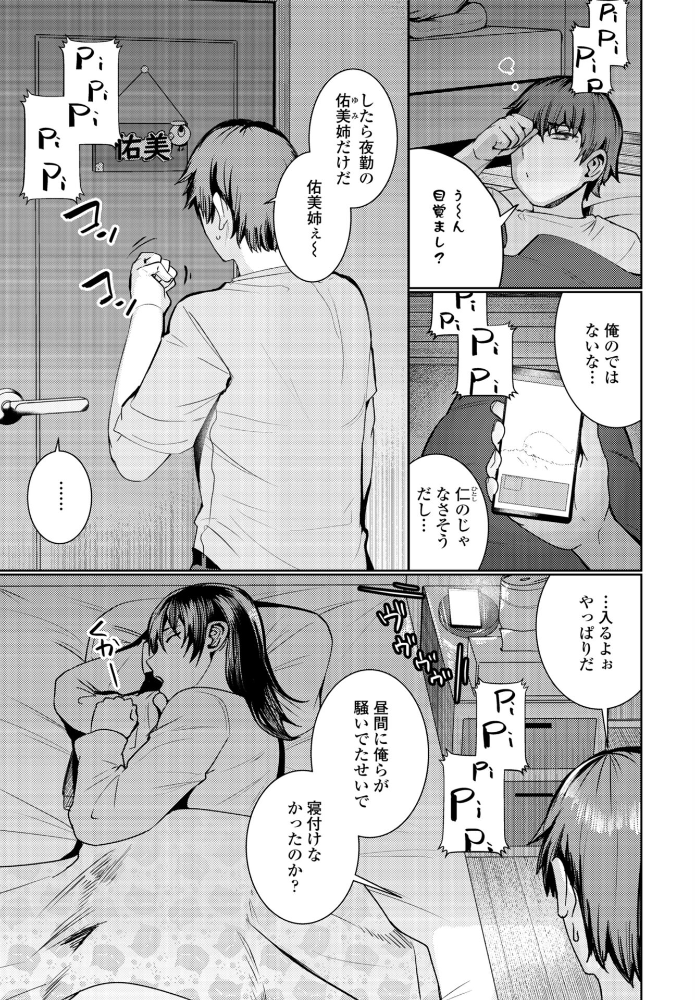 【エロ漫画】 友人の姉は… 村民c サンプル画像