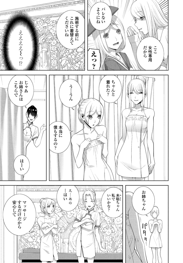 【エロ漫画】 女装義弟エステにイク  志乃武丹英 サンプル画像