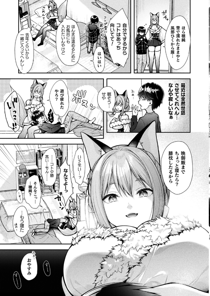【エロ漫画】 みことのままに〜はじまりのはなし〜【単話】  居待暦 サンプル画像