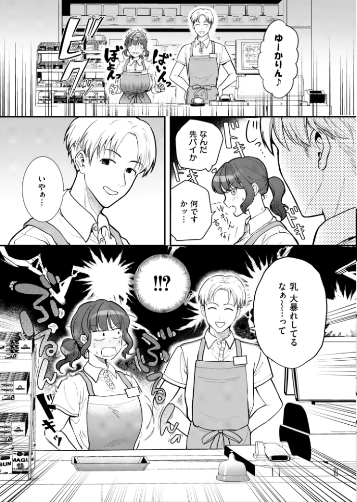 【エロ漫画】 たわわに絶賛営業中! 芦田EX COMIC快艶編集部 サンプル画像