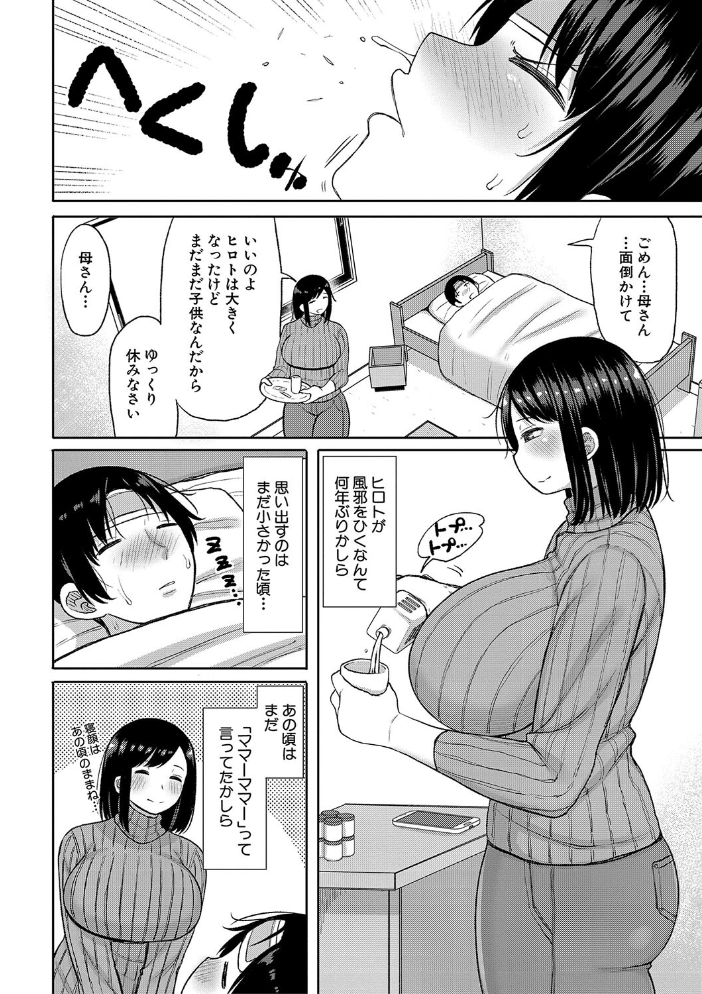【エロ漫画】 孕みたがりな母親〜お母さんといっぱい子作りしようね〜【電子版特典付き】 長い草 サンプル画像