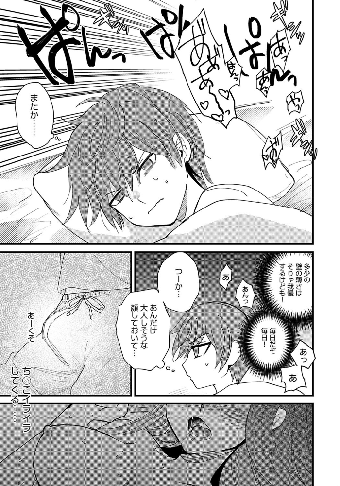 【エロ漫画】 雨後の残響 沙ノ樹 サンプル画像