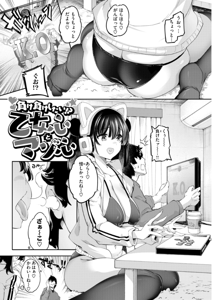 【エロ漫画】 あそこがチョロいあの娘の話  藤ます サンプル画像