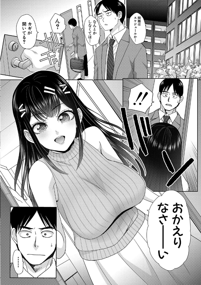【エロ漫画】 押しかけ母性ほなみちゃん【電子版特典付き】 板場広し サンプル画像