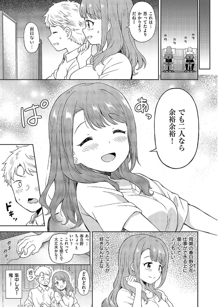 【エロ漫画】 同期とドキドキどっきんぐ デコスケ サンプル画像