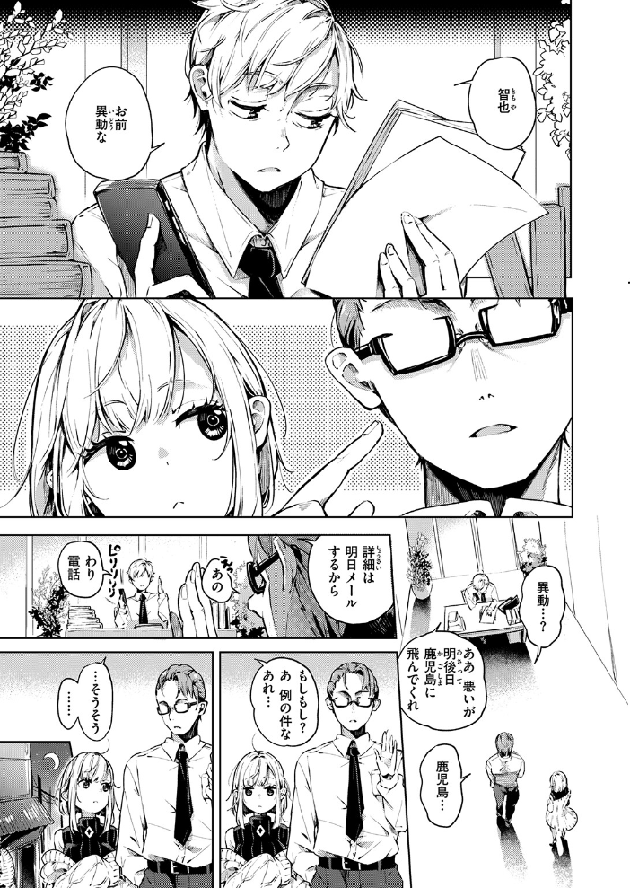 【エロ漫画】 調子コかせてリオ先輩 ヤギコム サンプル画像