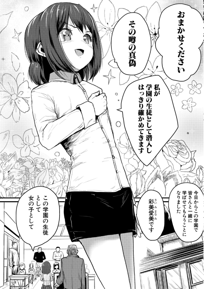【エロ漫画】 性奴潜入 催淫メス媚び捜査官・愛美【電子版特典付き】 隈太郎 サンプル画像