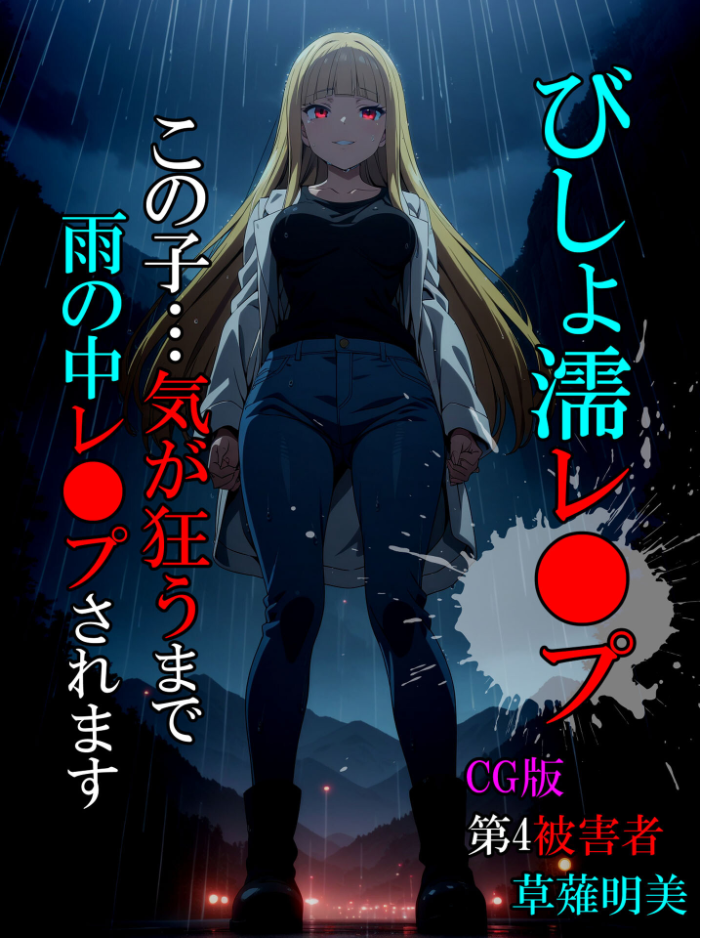 【エロ漫画】 びしょ濡●●●04【CG】モザイク版 ばななメモリアル あいラビ サンプル画像