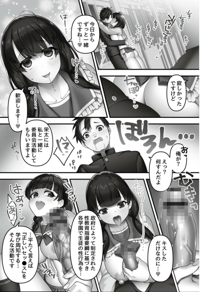 【エロ漫画】 いいなり☆びっち 音月もづく COMIC快艶編集部 サンプル画像