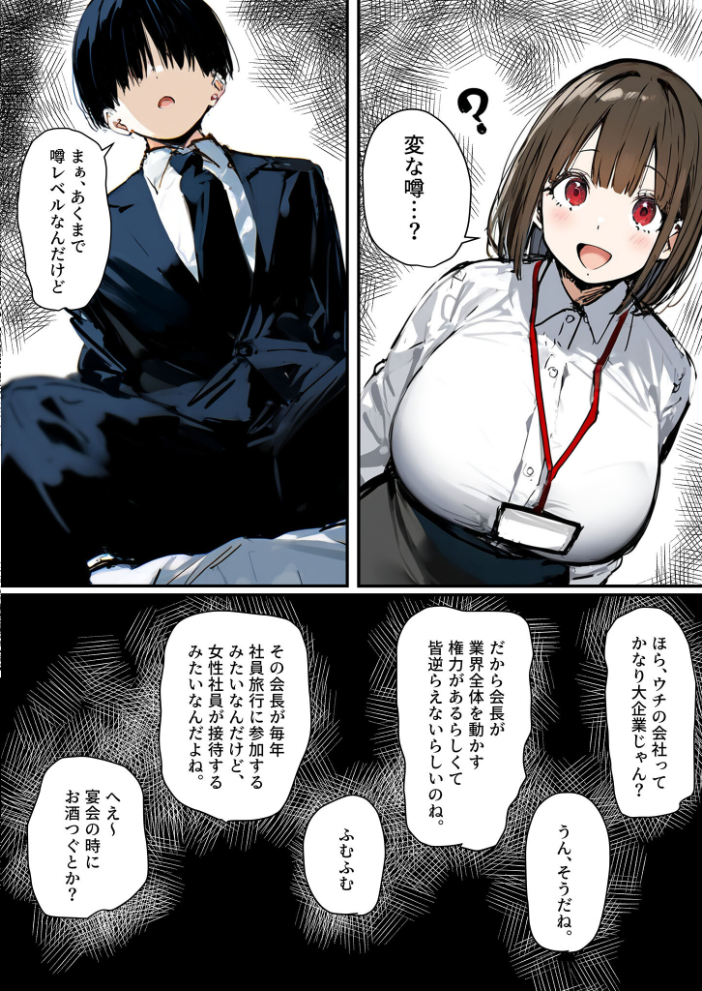 【エロ漫画】 皆が狙ってる新卒ちゃんを寝取らせてみた【単話】(11)〜新卒ちゃんが会社上層部に『上納』される!?〜モザイク版 たまごやき あいラビ サンプル画像