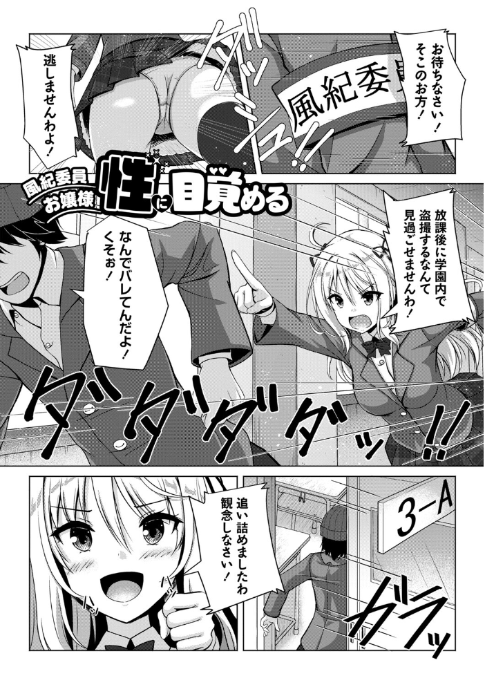 【エロ漫画】 性春ヒロイン課外授業【デジタル特装版】 朱シオ サンプル画像