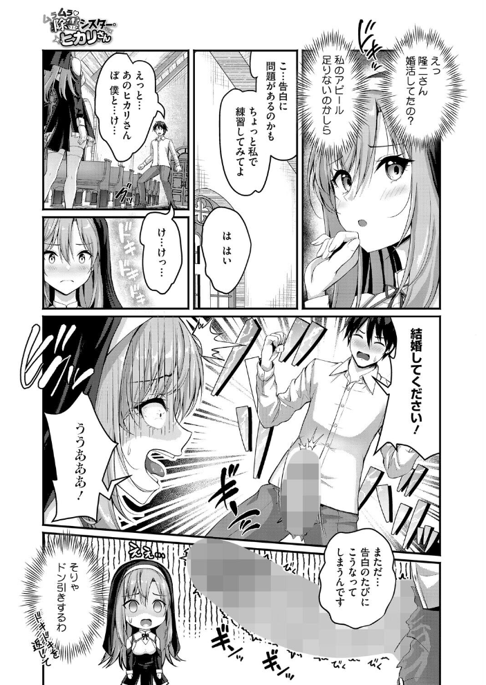 【エロ漫画】 ムラムラ除霊シスター・ヒカリさん 朱シオ サンプル画像