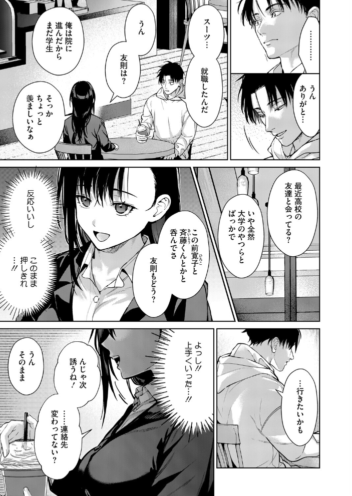 【エロ漫画】 今度こそ君と  みずゆき サンプル画像