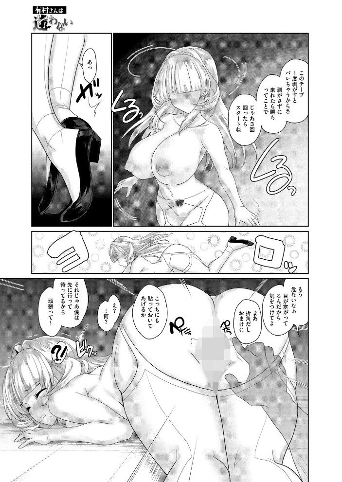 【エロ漫画】 有村さんは迷わない  にびなもれんず サンプル画像