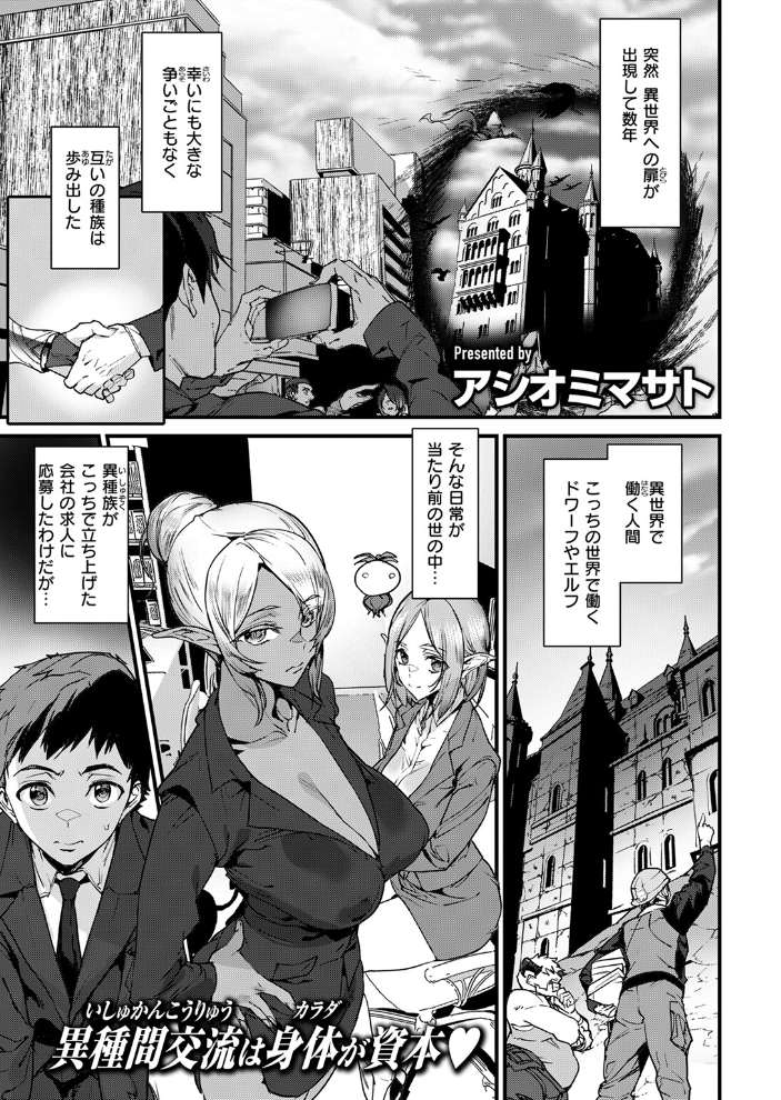 【エロ漫画】 オフィスドレイク-異種族上司-  アシオミマサト サンプル画像
