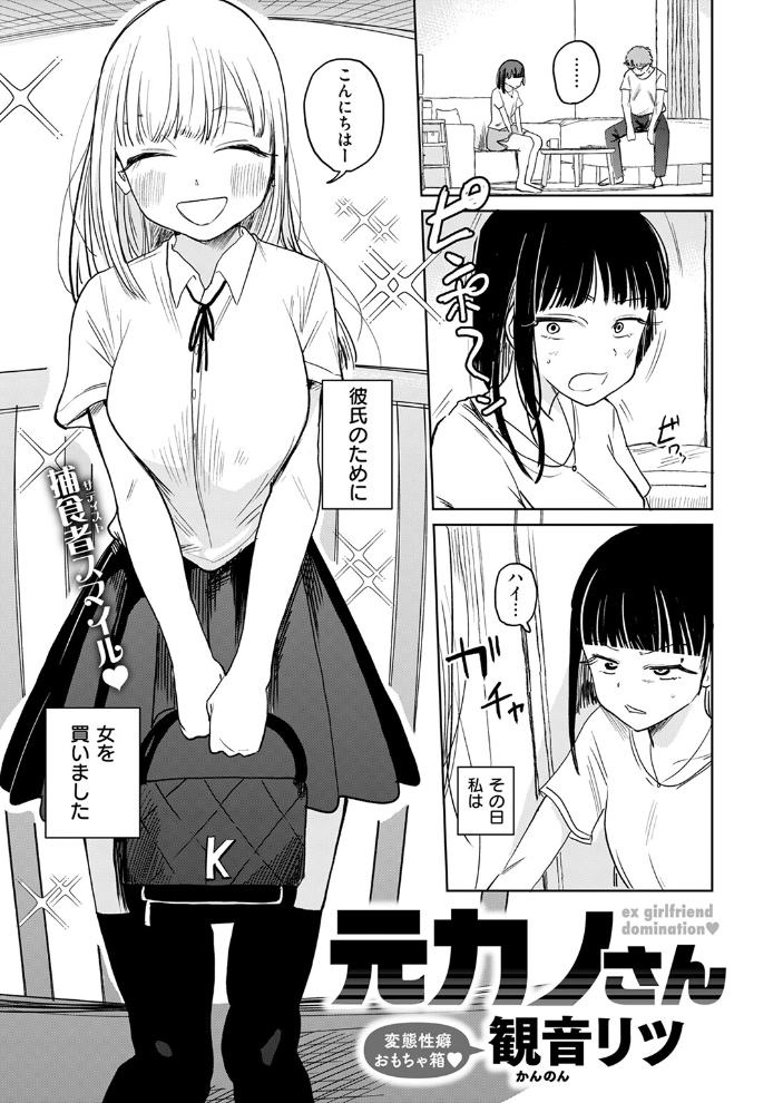 【エロ漫画】 元カノさん  観音リツ サンプル画像