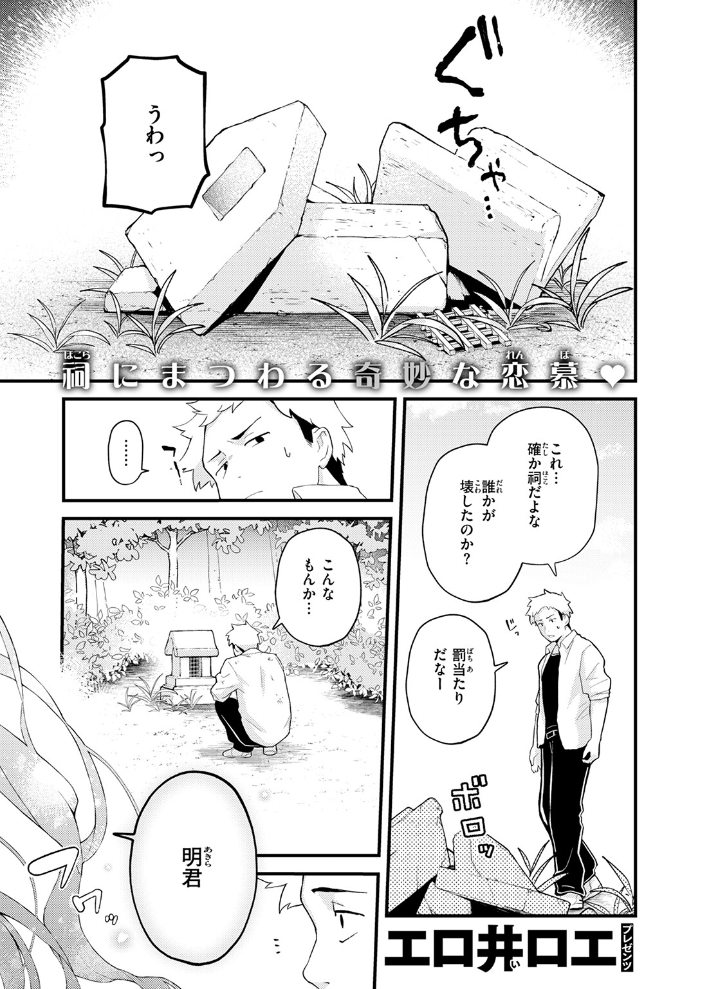 【エロ漫画】 香苗ちゃんはそんな事しない！  エロ井ロエ サンプル画像