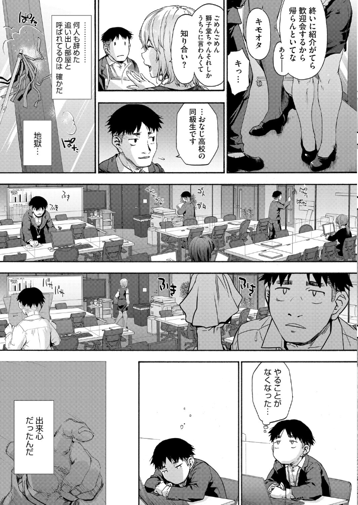 【エロ漫画】 この職場はもう×です。 第一話  宇場義行 サンプル画像