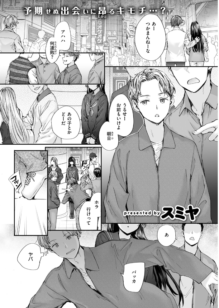 【エロ漫画】 ストレンジ  スミヤ サンプル画像