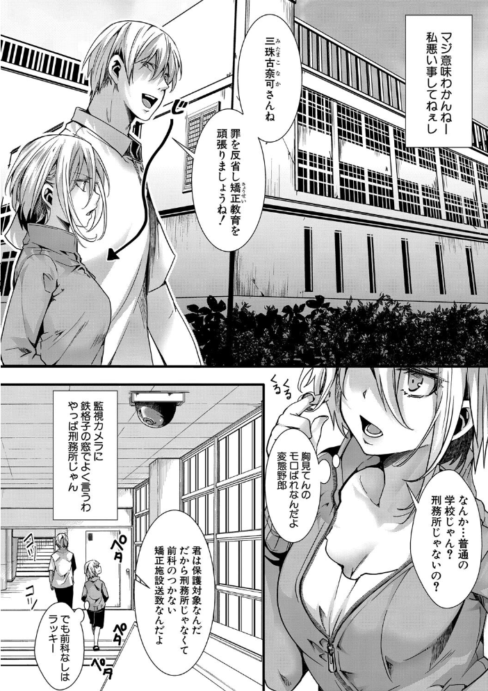【エロ漫画】 少女A矯正交尾 -人生舐めプ中のメスに肉棒で再教育しちゃいました-【FANZA特装版】 hal サンプル画像