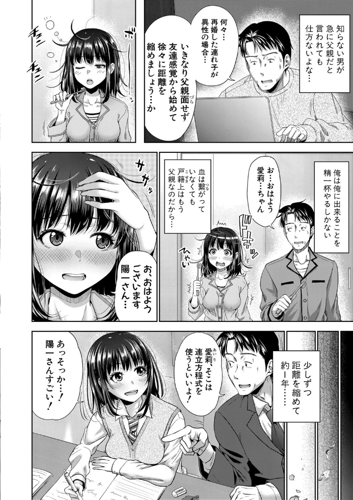 【エロ漫画】 二人だけの秘密-もしデリヘル呼んで義娘が来ちゃったら-【電子版特典付き】 たくわん サンプル画像