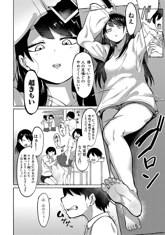 【エロ漫画】 即ハメ！むわっと汗ムレ娘【電子版特典付き】  フェチ男 サンプル画像