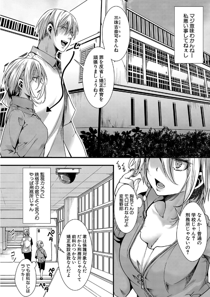 【エロ漫画】 少女A矯正交尾 -人生舐めプ中のメスに肉棒で再教育しちゃいました-【電子版特典付き】 hal サンプル画像