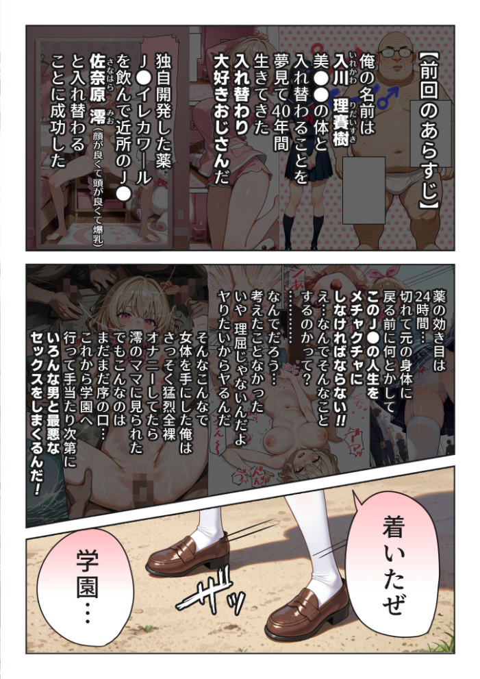 【エロ漫画】 キモおじ⇔●●入れ替わり【2】クラスの男子誰の●●●●孕●かな?モザイク版 愛・筋肉博 あいラビ サンプル画像